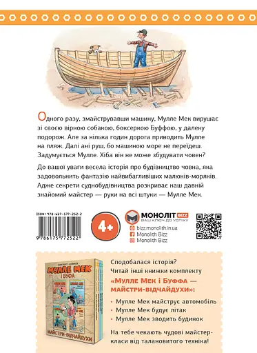 Мулле Мек будує човен Моноліт-Bizz - фото 2