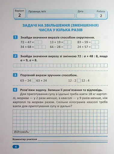 Індивідуальні роботи. Математика. 3 клас - фото 5