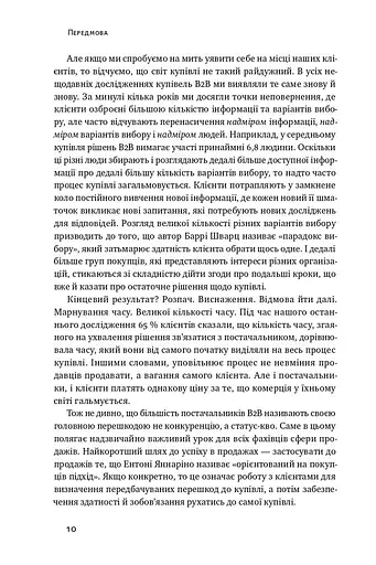 Інструкція ефективного продажника. Мистецтво завершення угод - фото 5