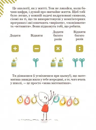 Розв’язуємо задачі з калькулятором 29 вправ на додавання та пропорції - фото 2