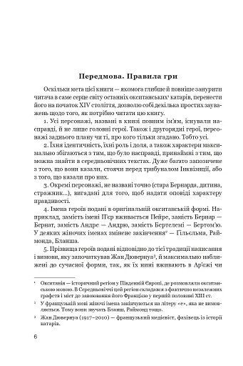 Нерозкаяна. Правдивий роман про Ґільєльму Маурі з Монтаю - фото 2