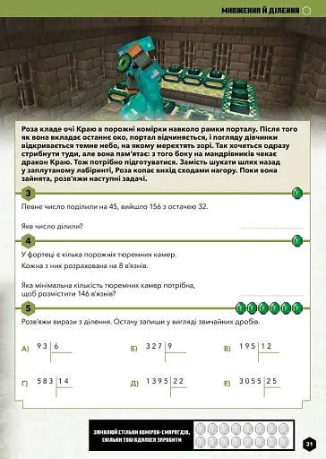 MINECRAFT Математика. Офіційний посібник. 10-11 років - фото 4