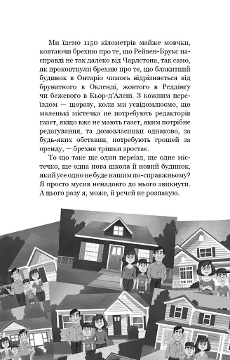 Привіт, сусіде. Книга 1. Втрачені деталі - фото 6