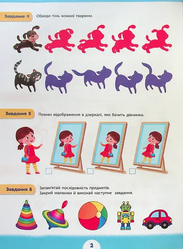 Літня підготовка до школи. Логічне мислення - фото 3