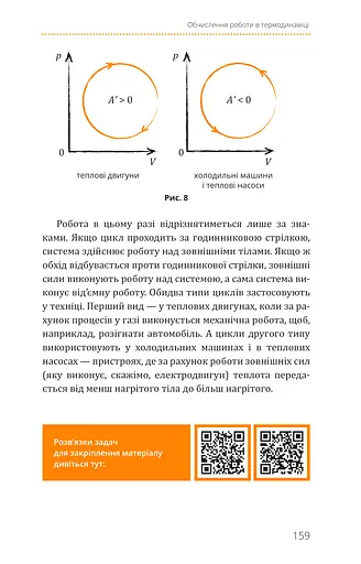 Фізика. Молекулярна будова речовини і теплові явища. Том 2 - фото 14