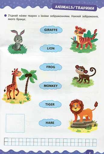 Тренажер дошкільника. Вивчаємо англійську мову - фото 5