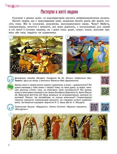 Мистецтво. 7 клас - фото 8