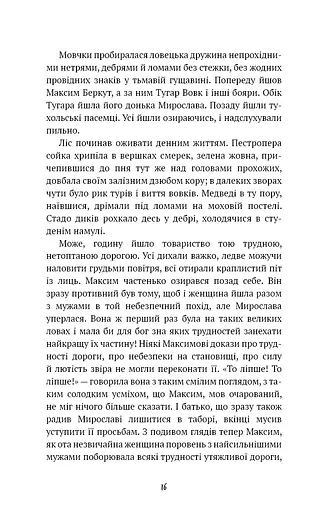 Захар Беркут - фото 12