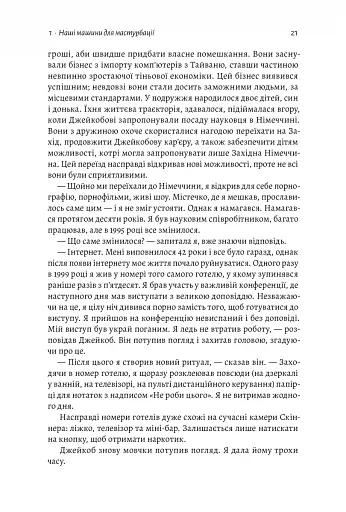 Дофамінове покоління. Де межа між болем і задоволенням - фото 15