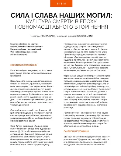 Локальна історія №10/2024. Некрополі - фото 16