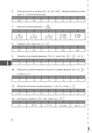 Алгебра. Зошит для контрольних робіт. 11 клас - фото 7