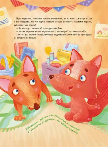 Казки для солодких снів - Мусієнко Наталя - фото 6