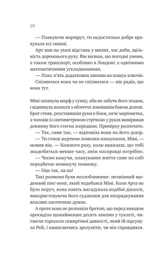 Теорія (ледве не) всього - фото 14