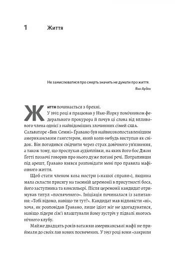 Вища вірність. Правда, брехня і лідерство. Спогади директора ФБР - фото 3