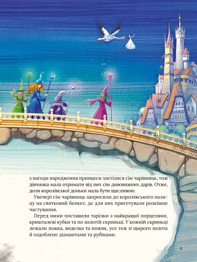 Улюблені казки Перро - фото 7