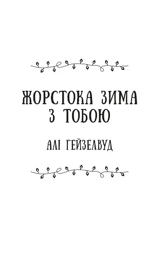 Колекція омели - фото 5