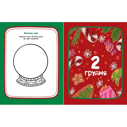 Адвент-читанка: 25 оповідань до Різдва - Конопленко І. (556642) - фото 5