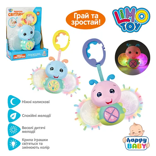 Підвіска на коляску світлячок M4102, 25 см, музика, пісні українською, світло (В асортименті) - фото 2