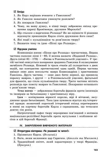 Зарубіжна література. 8 клас. Розробки уроків. Сучасний майстер-клас - фото 4