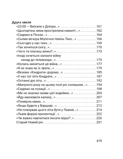 Четверта хвиля. Вірші з війни - фото 4