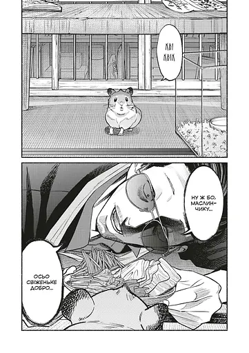 Манґа Mal'opus Шлях домогосподаря. Том 8 - Косуке Ооно (MAL168) - фото 4