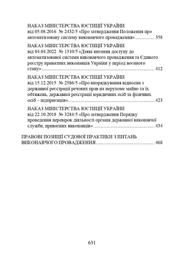 Виконавче провадження в умовах воєнного стану. Нові виклики і системні проблеми - фото 3