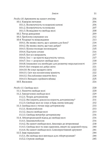Знання. Реальність. Цінність: Вступ до аналітичної філософії майже для всіх - фото 8