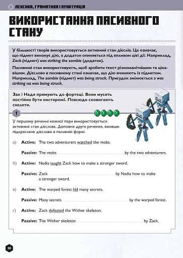 Minecraft Англійська мова. Офіційний посібник. 13-14 років - фото 5