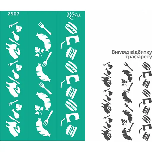 Трафарет багаторазовий самоклеючий №2907 Бордюрний 13×20см Куня Rosa Talent