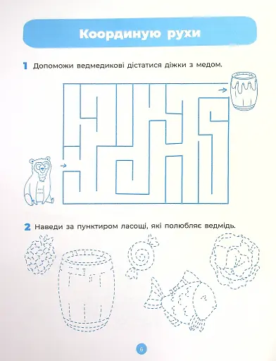 Підготовка до письма. Робочий зошит. 5-6 років - фото 7