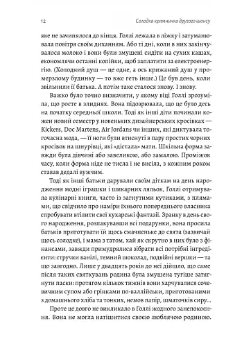 Солодка крамничка другого шансу - фото 7