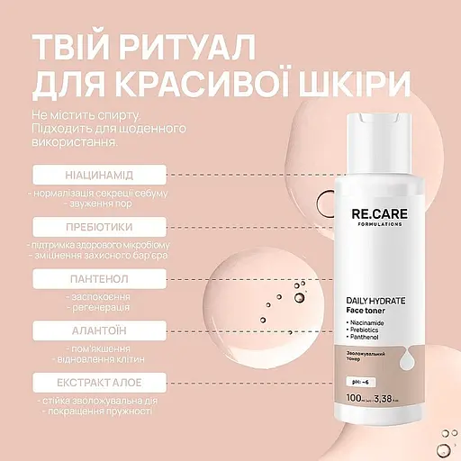 Зволожувальний тонер для обличчя Re.Care Daily Hydrate Face Toner 100 мл - фото 2