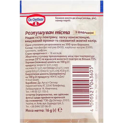 Розпушувач тіста Dr.Oetker з шафраном 16 г - фото 2