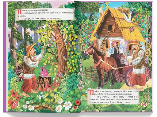 Українські народні казки - фото 12