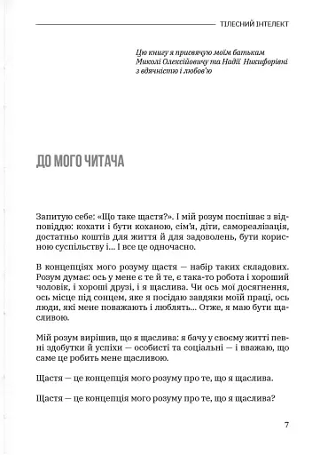 Тілесний інтелект - фото 6