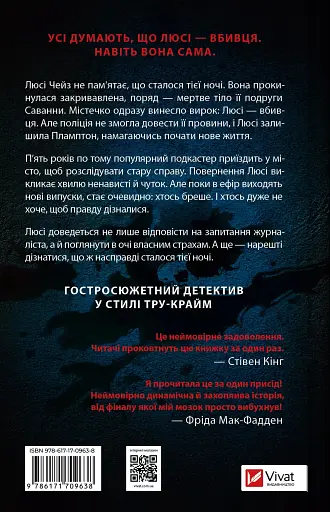 Прислухайся до брехні - фото 2