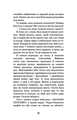Привіт, сусіде. Книга 2. Кошмар наяву - фото 11