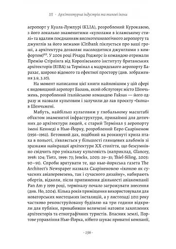 Проєкт «Ікона». Архітектура, міста і глобалізація - фото 17