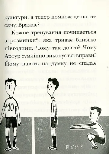 Вирішальний матч. Люблю читати. Рівень 3 - фото 5