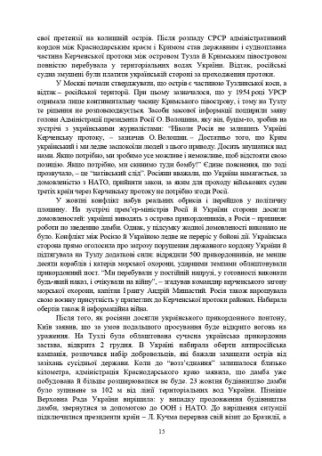 Національно-патріотична підготовка особового складу Збройних Сил України - фото 14