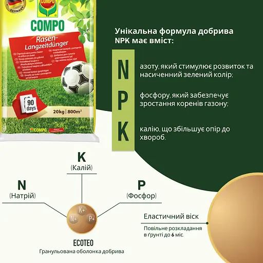 Тверде добриво тривалої дії для газонів COMPO 20 кг - фото 3