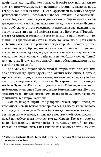 ПОЕТИКА, або x = а < А (Лекції з теорії словесности) - фото 7