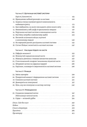 Каста. Витоки наших невдоволень - фото 6