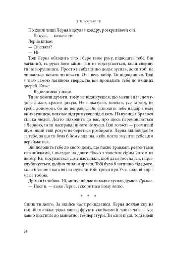 Розламана земля. П’ята пора. Книга 1 - фото 15