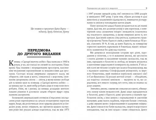 Сценарії життя людей - фото 11