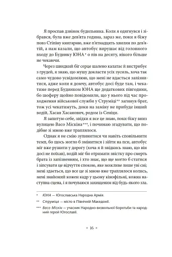 Пси на озері - фото 13