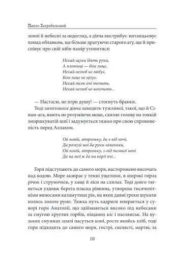 Роксолана - фото 8