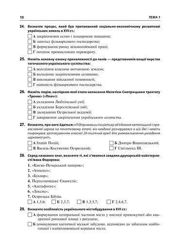 Історія України. 600 тестових завдань. 8 клас - фото 11