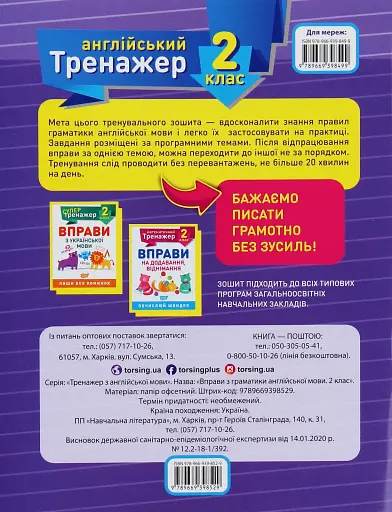 Тренажер з англійської мови. Вправи з граматики англійської мови. 2 клас - фото 2