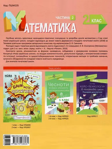 Математика. 2 класс. Часть 2 (по учебнику С. А. Скворцовой, А. В. Оноприенко) - фото 2